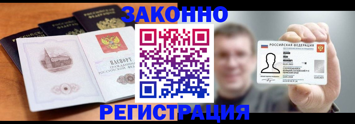 прописка регистрация в Рыльске